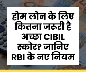 Home Loan Cibil Score